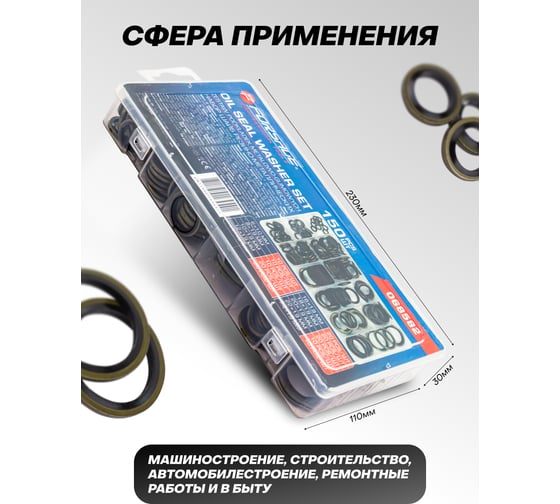 Набор шайб резино-металлических Forsage 150 штук F-068582(65427)