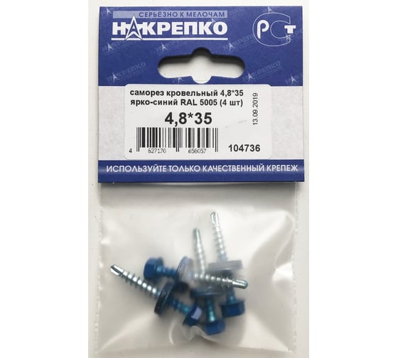 Кровельный саморез НАКРЕПКО 4,8х35 ярко-синий RAL 5005, 4 шт. 104736