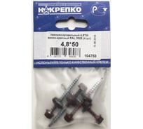 Кровельный саморез НАКРЕПКО 4,8х50 винно-красный RAL 3005, 4 шт. 104753