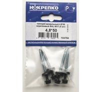 Кровельный саморез НАКРЕПКО 4,8х50 коричневый RAL 8017, 4 шт. 104754