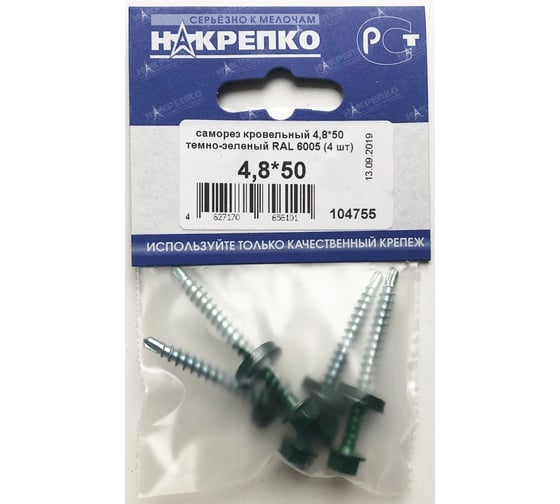 Кровельный саморез НАКРЕПКО 4,8х50 темно-зеленый RAL 6005, 4 шт. 104755