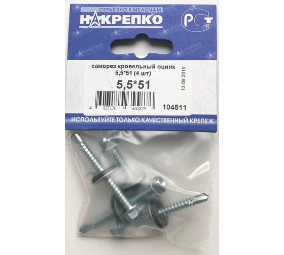 Саморез НАКРЕПКО кровельный оцинк 5,5х51 100 шт.