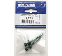Кровельный саморез НАКРЕПКО 4,8х70 темно-зеленый RAL 6005, 2 шт. 104765