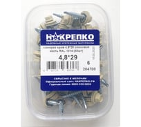 Саморез НАКРЕПКО кров 4,8х29 cлоновая кость RAL 1014 330 шт. 204708