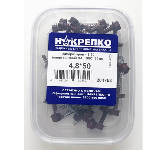 Кровельный саморез НАКРЕПКО 4,8х50 винно-красный RAL 3005, 30 шт. 204753