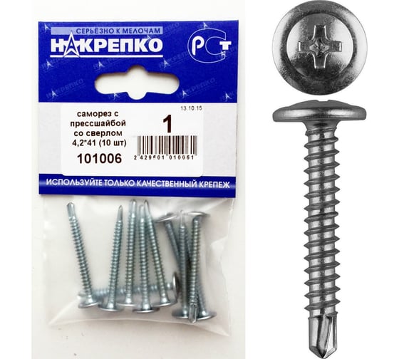 Саморез НАКРЕПКО с прессшайбой со сверлом 4,2х41 250 шт.