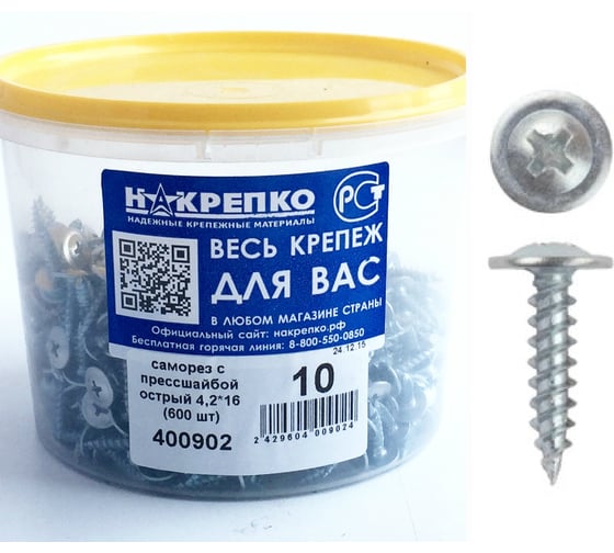 Саморез НАКРЕПКО с прессшайбой, острый, 4,2х16, 600 шт. 400902