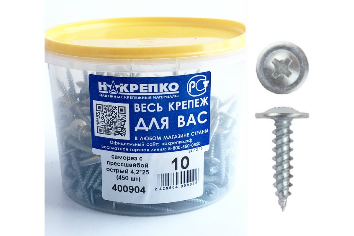 Саморез НАКРЕПКО с прессшайбой, острый, 4,2х25, 450 шт. 400904 ...