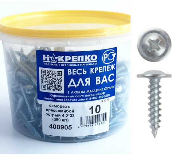 Саморез НАКРЕПКО с прессшайбой, острый, 4,2х32, 350 шт. 400905