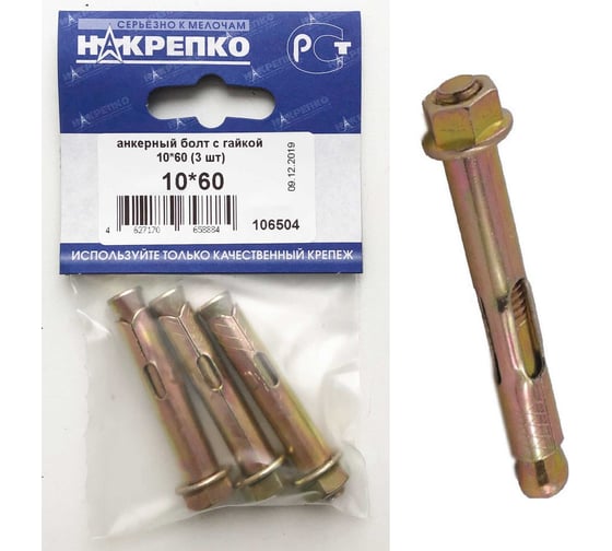 Анкерный болт НАКРЕПКО с гайкой 10х60 75 шт.