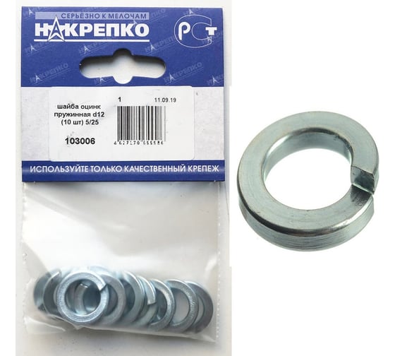 Шайба НАКРЕПКО оцинк пружинная d12 250 шт.