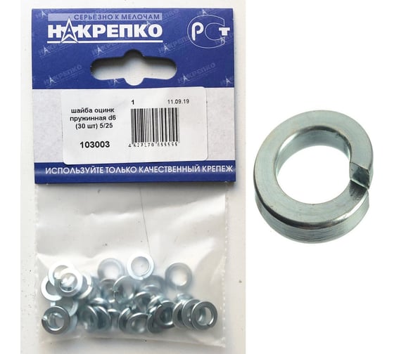 Шайба НАКРЕПКО оцинк пружинная d6 750 шт.