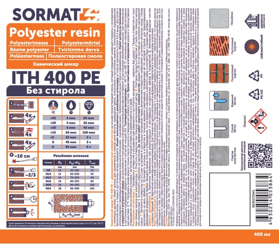 Химический анкер SORMAT ITH 400 PE 9630172941