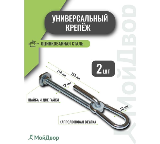 Подвес для качелей MoyDvor МойДвор сквозной гальванизированная сталь М12х185мм Тип J SAC000208(2)