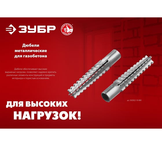 Металлический дюбель для газобетона ЗУБР 6x32 мм, 200 шт. 302922-06-032