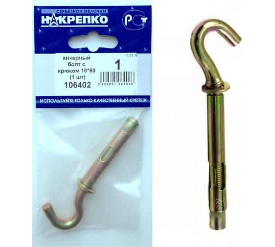 Анкерный болт с крюком НАКРЕПКО 10х60 1 шт. 106402
