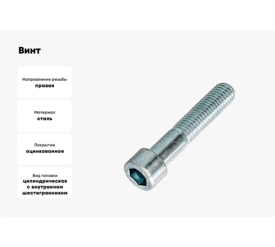 Винт ЦКИ DIN912 М12х90, 8.8 Ц HEX 10 аналог ГОСТ 11738-84 уп. 25 шт. 63308