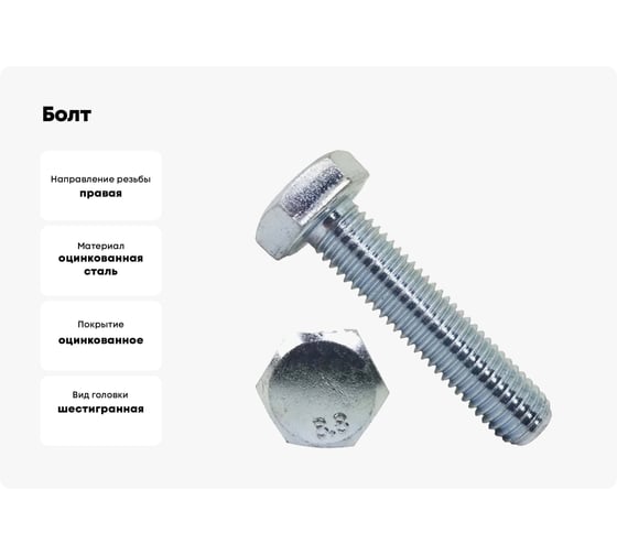 Болт BlackWeld 6x50 ОЦ. (5кг) DIN933 144282