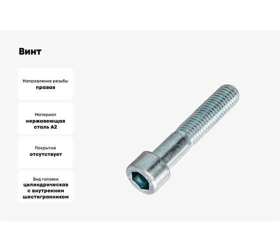 Винт ЦКИ DIN912 М8х80 A2 HEX 6.0 аналог ГОСТ 11738-84 уп. 25 шт. 63528