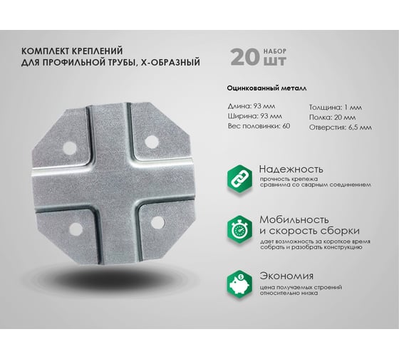 Набор крепежных соединителей АКТИВАГРО.РФ 20 шт. 002
