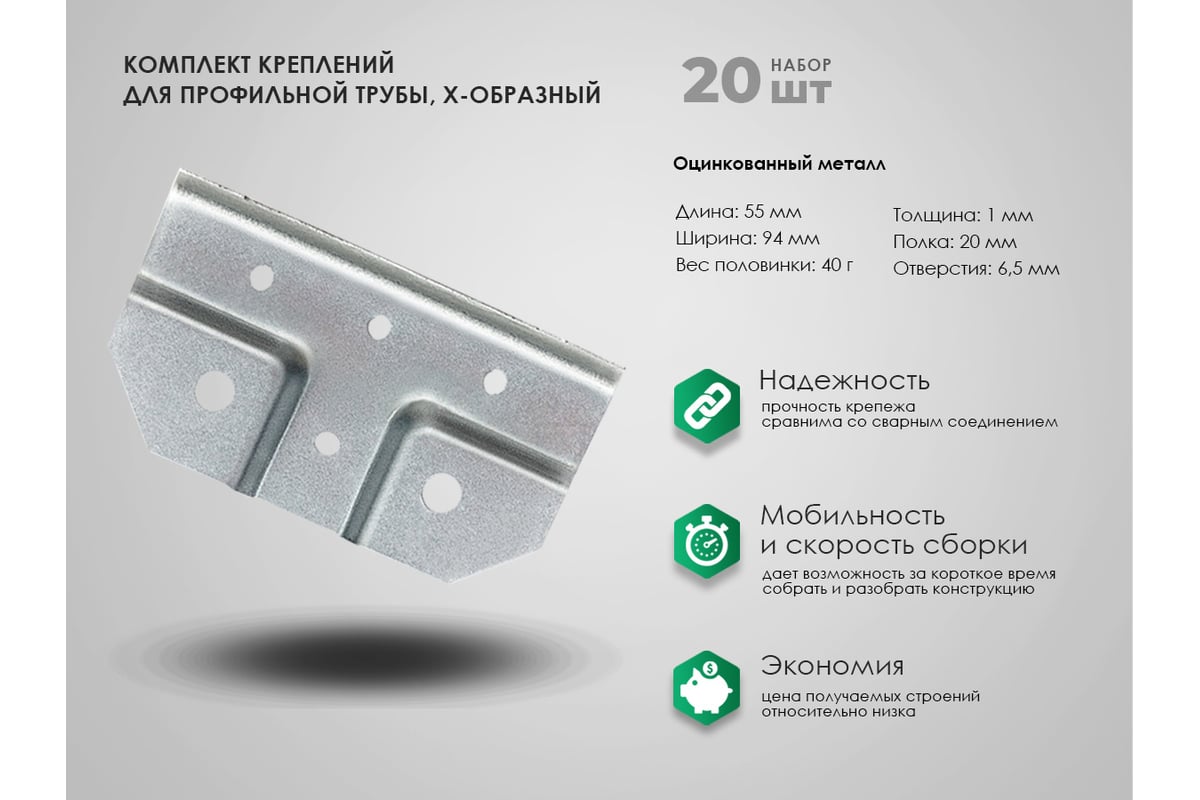 Набор крепежных соединителей АКТИВАГРО.РФ 20 шт. 001 - выгодная цена,  отзывы, характеристики, 1 видео, фото - купить в Москве и РФ