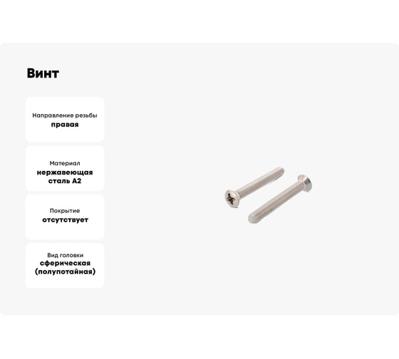 Винт ЦКИ DIN966 М6х16 A2 Ph3 уп. 200 шт. 63644