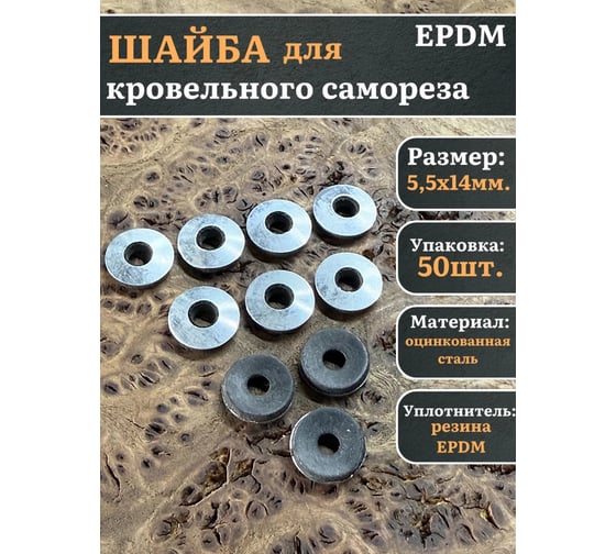 Шайба для кровельного самореза 23 Болта 5,5x14 серая EPDM, 50 шт. шк55фф50