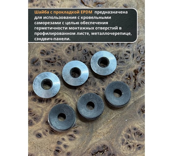 Шайба для кровельного самореза 23 Болта 5,5x16 чёрная EPDM, 50 шт. шк5516фф50