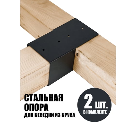 Коннектор для бруса ООО СКП 80x80 мм, сталь 2 мм, (2 шт) СТ-15Ч