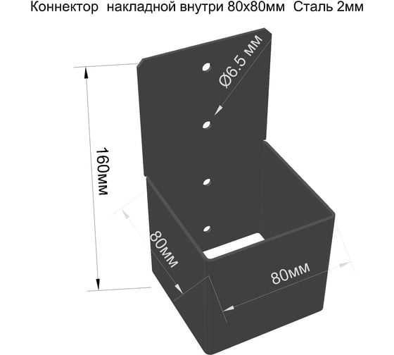 Коннектор для бруса ООО СКП 80x80 мм, сталь 2 мм, (2 шт) СТ-15Ч