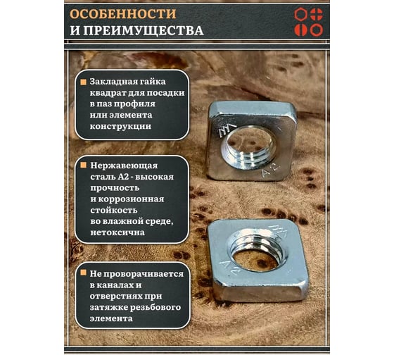 Гайка квадратная 23 Болта М10 нержавеющая низкая DIN562, 20 шт. 00-00000429ф20