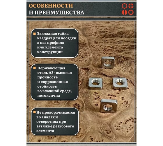 Гайка квадратная 23 Болта М4 нержавеющая низкая DIN562, 10 шт. 00-00005900ф10