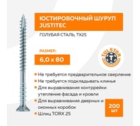 Шуруп Юстировочный голубая оцинковка; TX25 6,0x80 мм 200ед. TULSTOR T111806