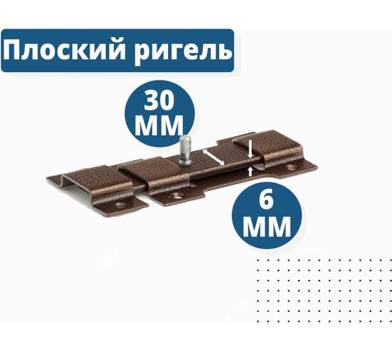 Засов накладной классический медь с плоским ригелем Делга 150 мм Д804