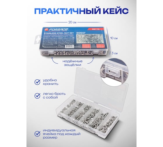 Набор нержавеющих гаек Forsage набор 300 шт F-06773(65439)