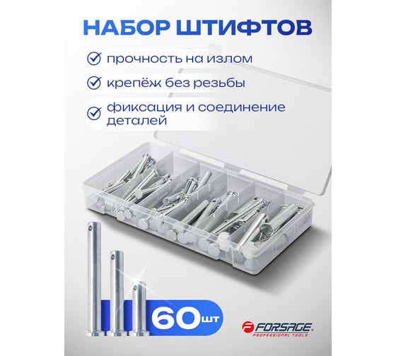 Набор штифтов с отверстием Forsage набор 60 шт F-06786(65437)