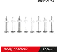 Гвоздь по бетону MOLOT DN 3,7-32/P8 (5000Шт./кор) 37325011