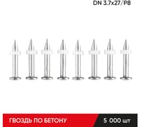 Гвоздь по бетону MOLOT DN 3,7-27/P8 (5000Шт./кор) 37275011