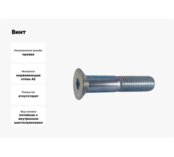 Винт ЦКИ DIN7991 М8х50 A2 HEX 5.0 уп. 50 шт. 63151