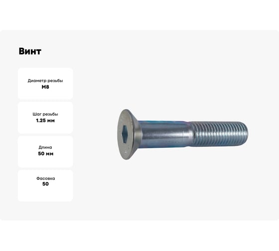 Винт ЦКИ DIN7991 М8х50 A2 HEX 5.0 уп. 50 шт. 63151