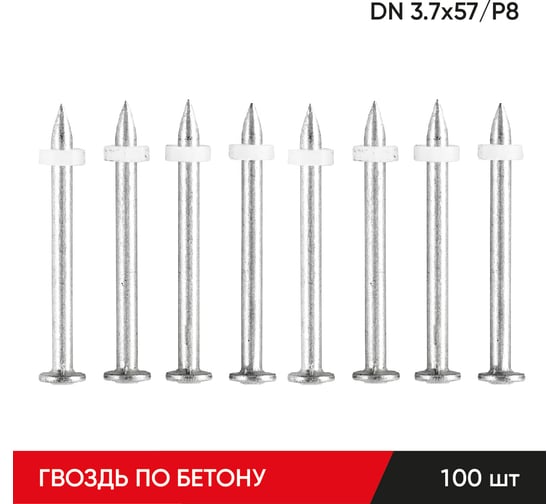 Гвоздь по бетону MOLOT DN 3,7-57/P8, 100шт./упак 37571511