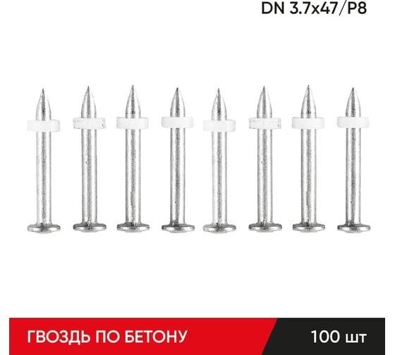 Гвоздь по бетону MOLOT DN 3,7-47/P8, 100шт./упак 37471511