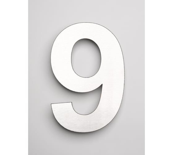 Цифра из металла на дом/ворота/забор, 9_A Промсвязь, 200 мм PSN9A200