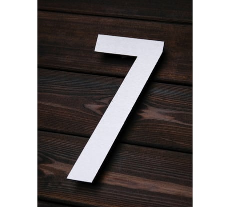 Цифра из металла на дом/ворота/забор, 7_F Промсвязь, 200 мм PSN7F200