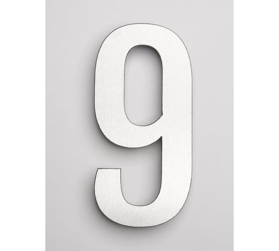Цифра из металла на дом/ворота/забор, 9_F Промсвязь, 200 мм PSN9F200