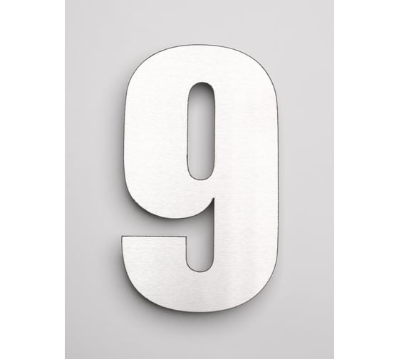 Цифра из металла на дом/ворота/забор, 9_I Промсвязь, 200 мм PSN9I200