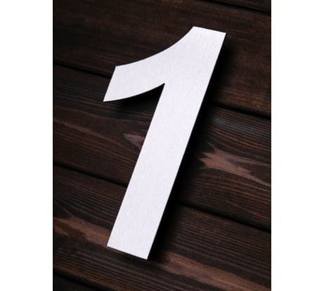 Цифра из металла на дом/ворота/забор 1_A Промсвязь, 200 мм PSN1A200