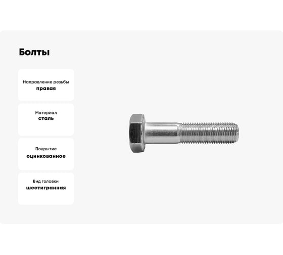 Болты КРЕП-КОМП DIN 931, с неполной резьбой, цинк, 10x25 мм, пр. 8.8, 25 кг/938 шт. дин931ц8.8-1025