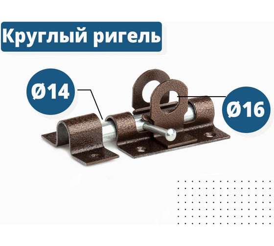 Накладной засов с проушинами Делга (медь; с круглым ригелем) Д1004