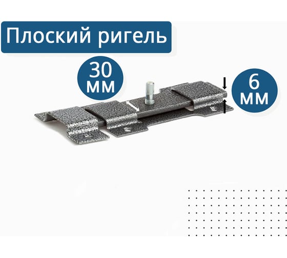 Накладной классический засов Делга (серебро; с плоским ригелем; 150 мм) Д805
